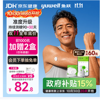 鱼跃 Anytime4Pro动态血糖仪90天家用医用持续监测仪1发射器+6传感器