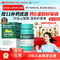 迪巧 碳酸钙d3咀嚼片120粒