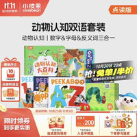 小彼恩 毛毛虫点读笔 幼儿双语启蒙认知大百科早教启蒙点读毛毛虫绘本书 动物双语启蒙套装