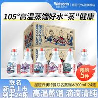 百亿补贴:屈臣氏 奥特曼联名饮用水蒸馏水200ml*24瓶装囤货批发