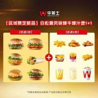 华莱士 白松露风味爆牛爆汁堡1+1