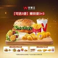 华莱士 嫩烧堡3+3