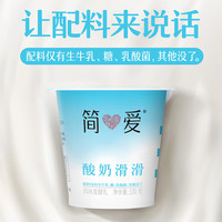 简爱 酸奶滑滑酸奶 100g*6杯 生牛乳发酵