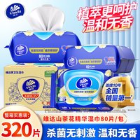 维达 山茶花精华湿巾4包320片整箱家用实惠清洁杀菌擦手卫生湿纸巾