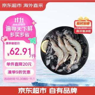 今日必买：京东超市 超大厄瓜多尔白虾3斤 (20/30) 30-45只/盒