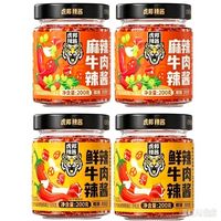 虎邦 招牌牛肉酱 鲜辣味+麻辣味 200g*4瓶 好吃实惠装！