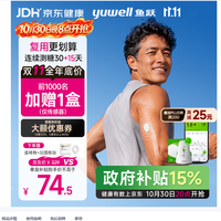 鱼跃 免扎手指 动态血糖仪 传感器