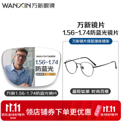 目匠 1505黑色 万新1.67防蓝光镜片 近视眼镜框