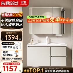 东鹏 不锈钢浴室柜 陶瓷一体盆 80cm 美妆镜柜