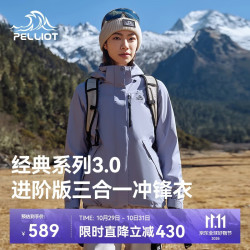 伯希和 冲锋衣三合一男女冬户外硬壳登山外套125301055山紫M 女暮山紫|抓绒两件套