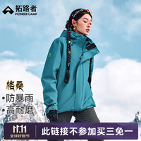 拓路者 格桑冲锋衣 硬壳外套 户外登山服 防风防暴雨高耐磨