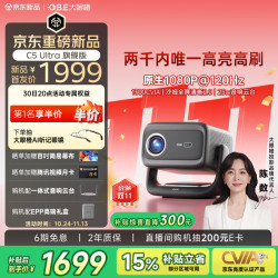 大眼橙 C5 Ultra 1300CVIA流明 云台投影