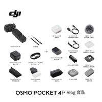 大疆 Osmo Pocket 4P双摄口袋手持云台相机 VLOG套装