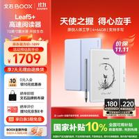 文石 Leaf5+ 7英寸电子书阅读器墨水屏电纸书电子纸 小屏便携阅读看书漫画平板 野风蓝