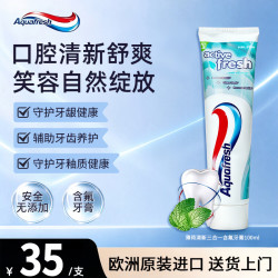 Aquafresh 牙膏三色口气清新防蛀去黄去渍去口臭含氟进口正品成人 薄荷清新三合一含氟牙膏100ml
