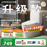 九牧 11396KD 双旋暴风50MM大管径 305坑距 虹吸式坐便器