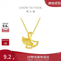 周大福 银杏造型 黄金吊坠