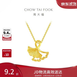 周大福 银杏造型 黄金吊坠