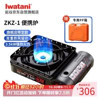 岩谷 ZKZ-1 便携式卡式炉 黑色 新品