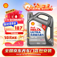 壳牌 Helix Ultra系列 灰壳超凡喜力2代 5W-30 SP级 GF-6A 全合成机油 4L