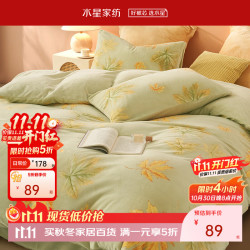 百丽丝 水星集团旗下 牛奶绒三/四件套 加厚秋冬抗静电家用宿舍套件 秋叶 1.2米床 床单款 （被套150*210cm）