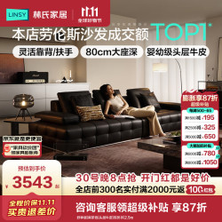 林氏家居 劳伦斯真皮沙发客厅2024黑色沙发头层牛皮林氏木业PS514 大四人位沙发