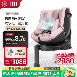 虎贝尔 E360+ 智能通风 i-Size 粉格 0-9岁 儿童座椅