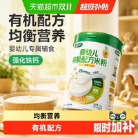 88VIP：宝宝馋了 有机配方米粉258g婴幼儿辅食强化铁钙罐装宝宝营养米糊
