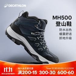迪卡侬 26新款男士MH500中帮户外登山防水防滑缓震徒步鞋蓝黑41-5456629