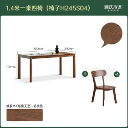 源氏木语 H245S04 橡胶木实木餐桌椅组合 胡桃色1.4m一桌四椅