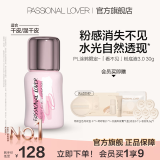 恋火 涂鸦限定看不见粉底液3.0 瓷白色 30g 赠妆前乳小样5g+粉扑+卸妆膏 3g*5个+试色卡小样