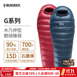 黑冰 G系列木乃伊式鹅绒羽绒睡袋露营保暖成人睡袋G700(新标准）藏蓝/L