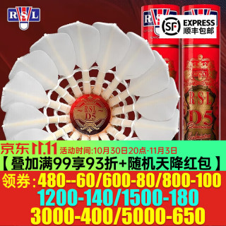 RSL 羽毛球飞行稳定 耐打比赛 初学训练鸭毛球12只装单桶 亚狮龙D5 77速 1筒