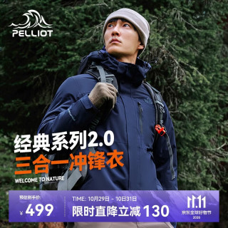 伯希和 山野 男子三合一硬壳冲锋衣 11340105 藏蓝色 XL