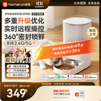 霍曼 PF21(双频版)自动喂食器4L