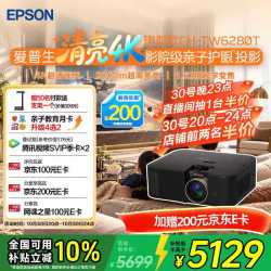 爱普生 CH-TW6280T 4K家庭影院投影仪