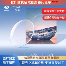 依视路 钻晶A4系列 1.60折射率 非球面镜片 2片装