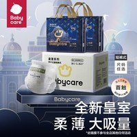 babycare 皇室狮子王国纸尿裤加量装任选18箱