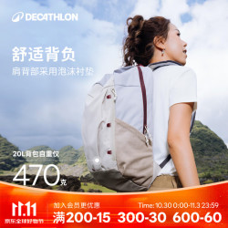 迪卡侬 轻户外 双肩包 浅米灰-20L