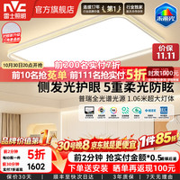 雷士 侧发光护眼吸顶灯智能客厅大灯主灯卧室灯具包安装未来光天澜 180W