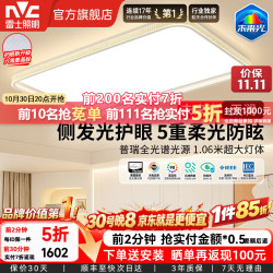 雷士 侧发光护眼吸顶灯智能客厅大灯主灯卧室灯具包安装未来光天澜 180W