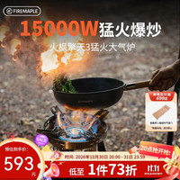 Fire-Maple 擎天3双圈猛火大气炉套装 户外便携爆炒炉具卡式炉燃气灶露营装备