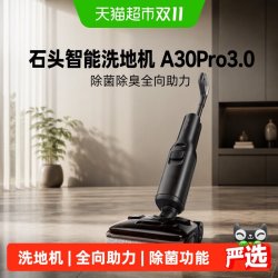 石头 A30 3.0洗拖吸一体 无线洗地机