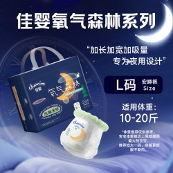 佳婴氧气森林夜用尿不湿纸尿裤拉拉裤婴儿男女宝宝专用超薄