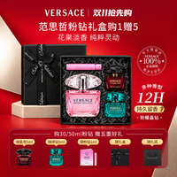 VERSACE 粉耀晶钻女士香水 粉钻30ml+（五重礼） 专柜同款