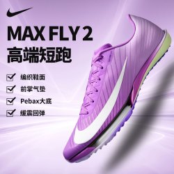 耐克 Maxfly2 二代专业田径短跑钉鞋气垫碳板缓震跑鞋 IX7258-500 紫色 IX7258-500 44
