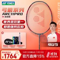 尤尼克斯 羽毛球拍天斧AX100ZZ弓11箭ARC11正品疾光NF800PRO天斧3AX88DPRO 弓箭ARC11PRO灰珍珠4U5国行日产 空拍（送原装拍套+羽线+手胶）