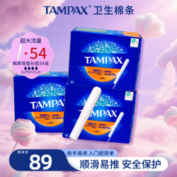 丹碧丝 易推长导管大流量卫生棉条卫生巾姨妈巾 顺滑易推 欧洲进口 54支*长管卫生棉条