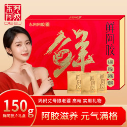 东阿阿胶 阿胶鲜阿胶 30 袋礼盒