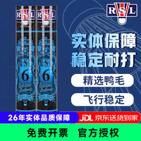 RSL 羽毛球比赛训练鸭毛球 12只装/桶 7号/RSL5号耐打稳定 RSL6号（俱乐部训练76速） 1筒